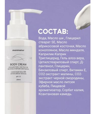 Morenatur Body cream nutrient 05 sunny fresh - Buy Online on GoSupps.com