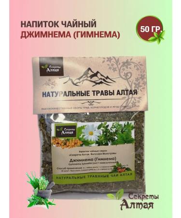 Secrets of Altai Jimnema Sylvester grass
