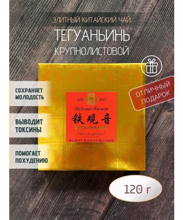 HEAVENLY SCENT Teguanin tea tea 120 g (China)