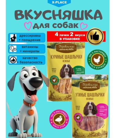 Country delicacies Dog treats 4 pcs Assorted