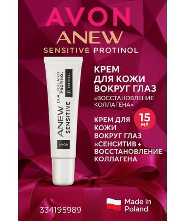 Cream Avon Anew Sensitive Protinol for the eye area