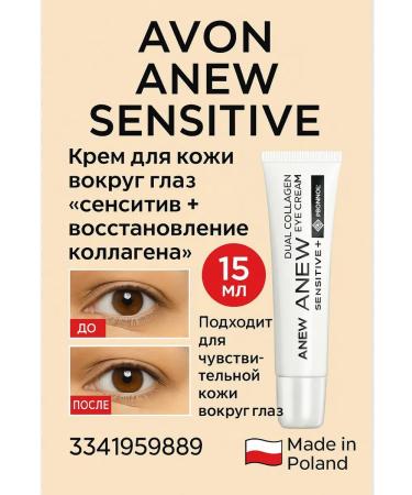 Cream Avon Anew Sensitive Protinol for the eye area - Buy Online on GoSupps.com
