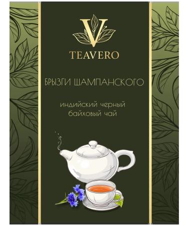 TeaVero Tea black spray of champagne large -leaf 100 g - Buy Online on GoSupps.com