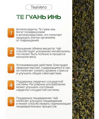 TeaVero Chinese tea green large -leafy those guan yin 100 g - Buy Online on GoSupps.com