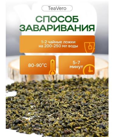 TeaVero Chinese tea green large -leafy those guan yin 100 g - Buy Online on GoSupps.com