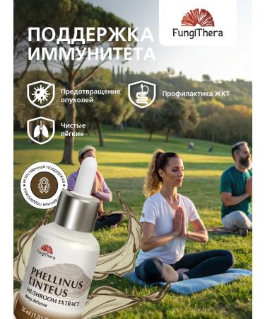 FungiThera Sankhkhvan liquid extract 30 ml. Fungiter - Buy Online on GoSupps.com