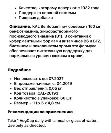 KAL Benfotiamine+ contains 150 mg of benfotiamine - Buy Online on GoSupps.com