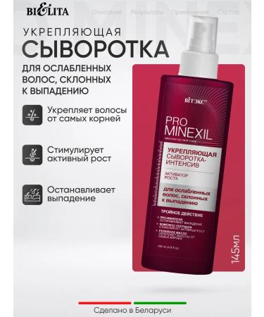 Vitex Serum for the growth of weakened hair prone to loss