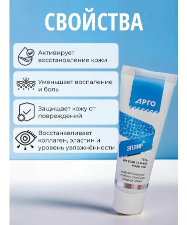 ARGO Eplir. Skin care gel around the eyes 20 ml - Buy Online on GoSupps.com