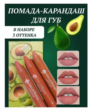 GEGEMOON 3pcs lipstick