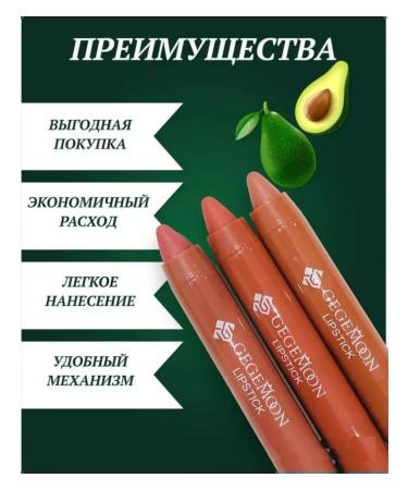 GEGEMOON 3pcs lipstick - Buy Online on GoSupps.com