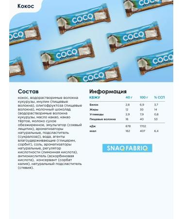 Snaq Fabriq Sugar chocolate bar Coco Coconut 12 pcs 40g - Buy Online on GoSupps.com