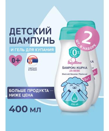 Becollino Shampoo Children's Hair and Body 2B1 200 ml 2 pcs