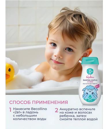 Becollino Shampoo Children's Hair and Body 2B1 200 ml 2 pcs - Buy Online on GoSupps.com