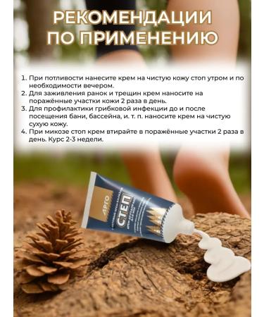 ARGO Fir cream-balsam step. Foot dezodorant 50 ml - Buy Online on GoSupps.com