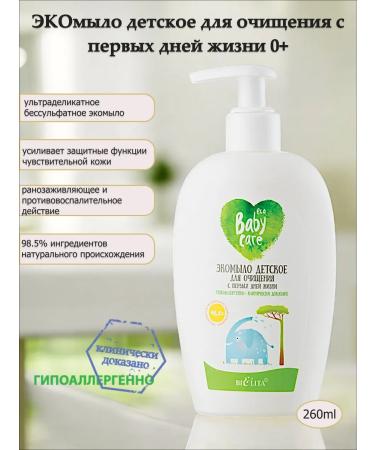 BELITA Eco -fired Silphanate for cleansing from the first days of life 0+