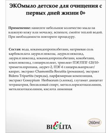 BELITA Eco -fired Silphanate for cleansing from the first days of life 0+ - Buy Online on GoSupps.com