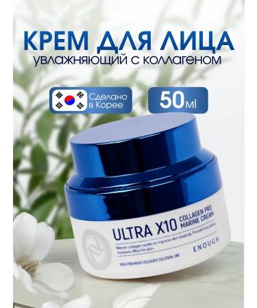 ENOUGH Anti -aging moisturizer with collagen