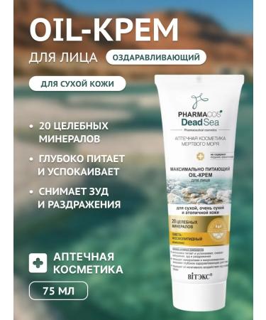 Vitex Face cream Therapeutic moisturizing dry skin oil