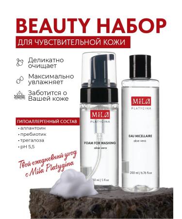 Mila Platygina Set of micellar water and foam for washing