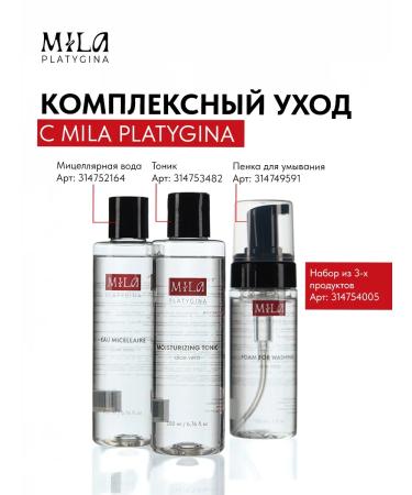 Mila Platygina Set of micellar water and foam for washing the face - Buy Online on GoSupps.com