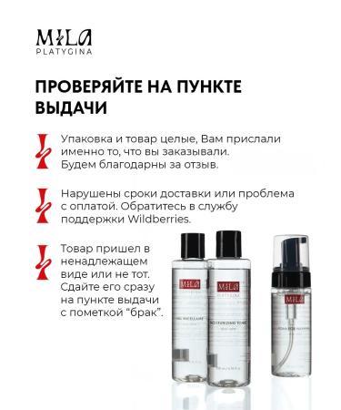 Mila Platygina Set of micellar water and foam for washing the face - Buy Online on GoSupps.com