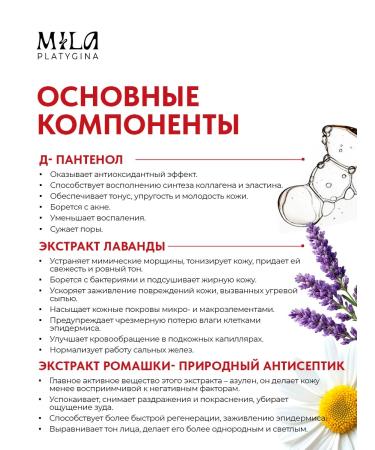 Mila Platygina Set of micellar water and foam for washing the face - Buy Online on GoSupps.com