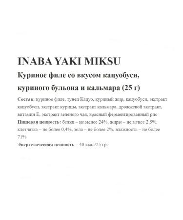 Inaba Cat a treat - Katsetsuvushi Bousse Calmar 25g - Buy Online on GoSupps.com