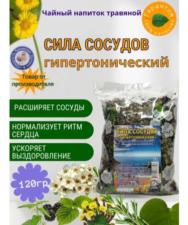 Herbal tea. The power of blood vessels is hypertensive