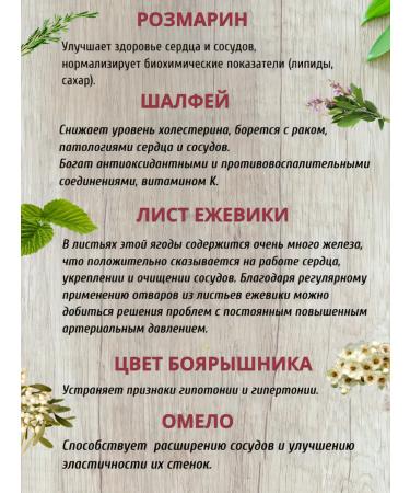 Herbal tea. The power of blood vessels is hypertensive - Buy Online on GoSupps.com