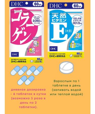DHC Set collagen + vitamin E - Buy Online on GoSupps.com