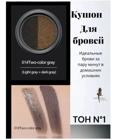 SALE Kushon for modeling eyebrows Buena Chica Tone 01 - Buy Online on GoSupps.com