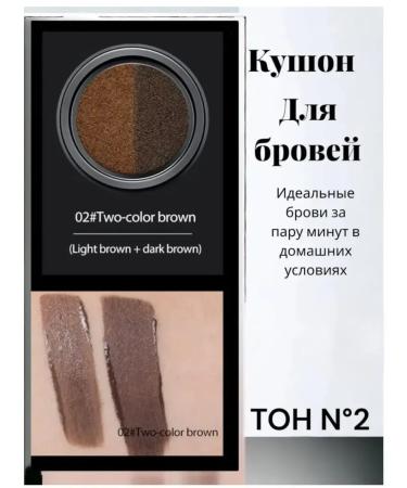 SALE Kushon for modeling eyebrows Buena Chica Tone 02 - Buy Online on GoSupps.com