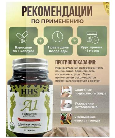 HHS - A1 A1 L-Carnitine for weight loss - Buy Online on GoSupps.com