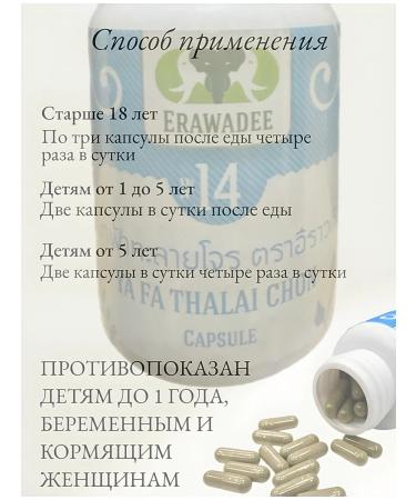 erawadee Thai capsules from colds and influenza fla tali John No. 14 - Buy Online on GoSupps.com