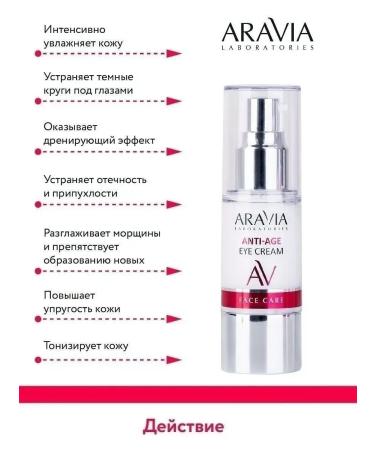 ARAVIA Laboratories Anti -aging cream for the eye 30 ml - Buy Online on GoSupps.com