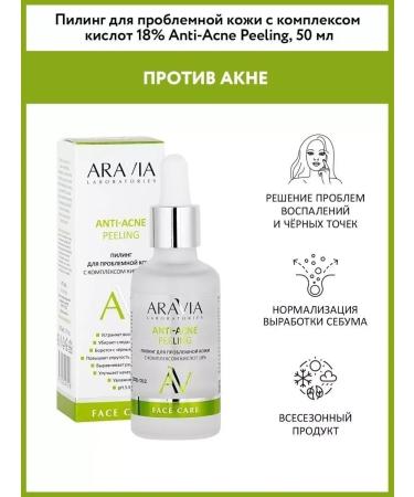 ARAVIA Laboratories All -season peeling against comedones and black dots 50 ml