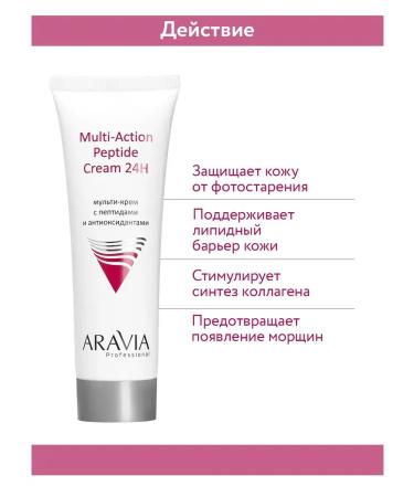 ARAVIA Professional CARE CARE with peptides and boot against wrinkles 3 pcs - Buy Online on GoSupps.com