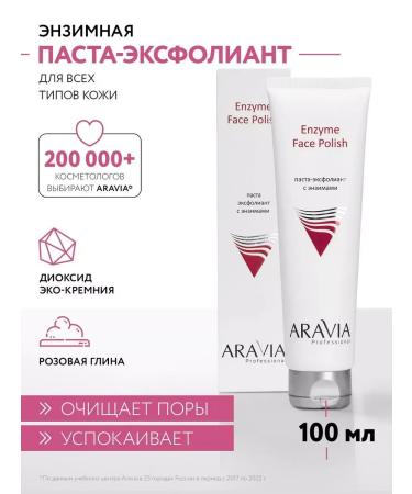 ARAVIA Professional Exfoliant for enzyme and abrasive peeling 100 ml