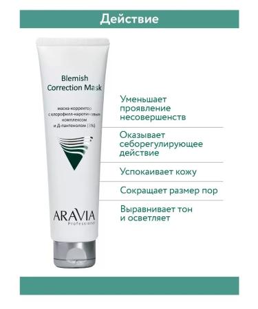 ARAVIA Professional Correcting mask for problem and oily skin 100 ml - Buy Online on GoSupps.com