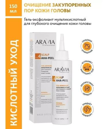 ARAVIA Professional Gel Exfoliant Piling Scalp Aha-Peel 150 ml