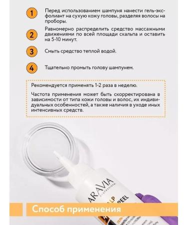 ARAVIA Professional Gel Exfoliant Piling Scalp Aha-Peel 150 ml - Buy Online on GoSupps.com