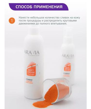ARAVIA Professional Cream for depilation after depilation 300 ml - Buy Online on GoSupps.com
