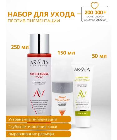 ARAVIA Professional Pigmentation set 3 pcs