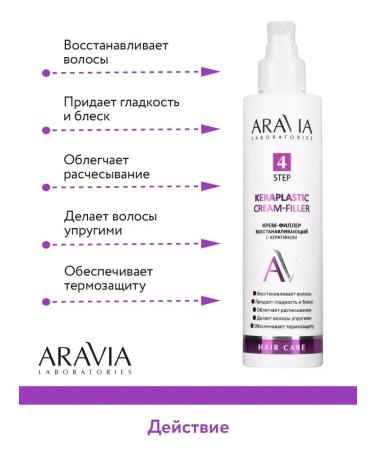 ARAVIA Professional Cream filler Restoration and protection with keratin 200ml - Buy Online on GoSupps.com