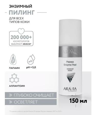 ARAVIA Professional Enzyme peeling with deep purification 150 ml