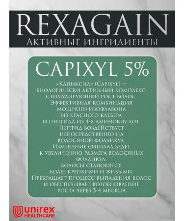 Rexagain Capixil Lotion for Capixyl hair growth 5% - Buy Online on GoSupps.com