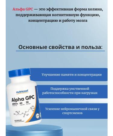 Nutricost Alpha-GFH Alpha GPC 600 mg 60 capsules - Buy Online on GoSupps.com