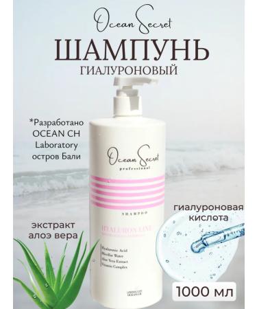 OCEAN SECRET Salusulfate hyaluronic shampoo 1000 ml
