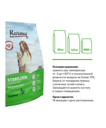 KARMY Dry food for sterile. cats with chicken 1.5 kg - Buy Online on GoSupps.com